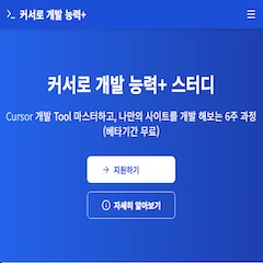 커서 개발 능력업 로고