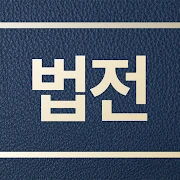 국가법전 로고