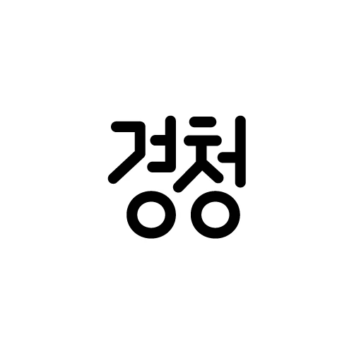 경청 로고