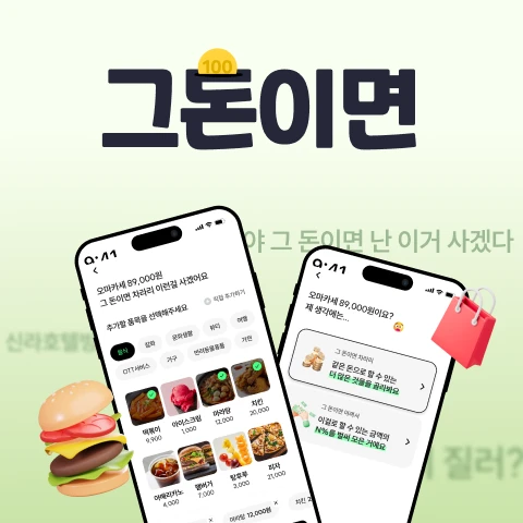 그돈이면 로고
