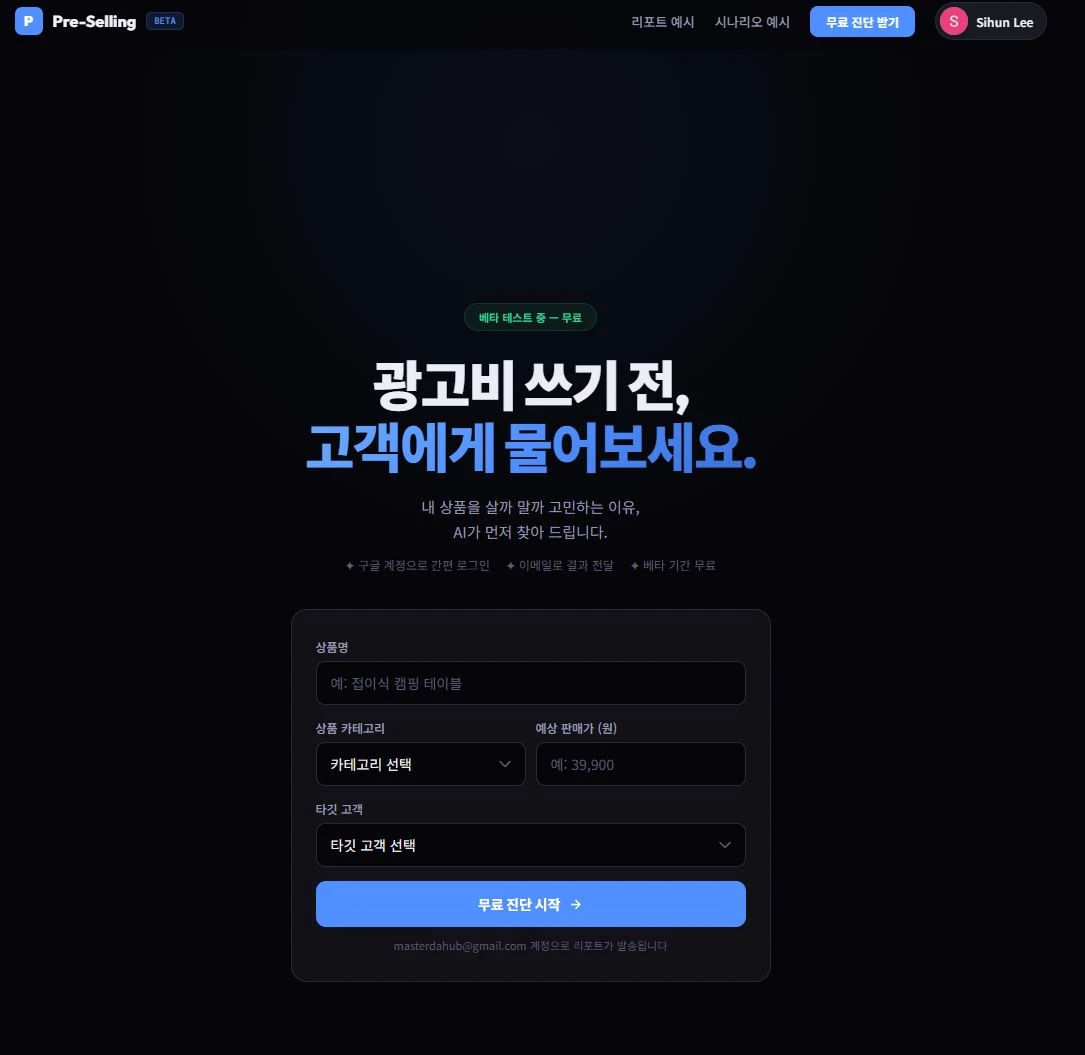 preselling 로고
