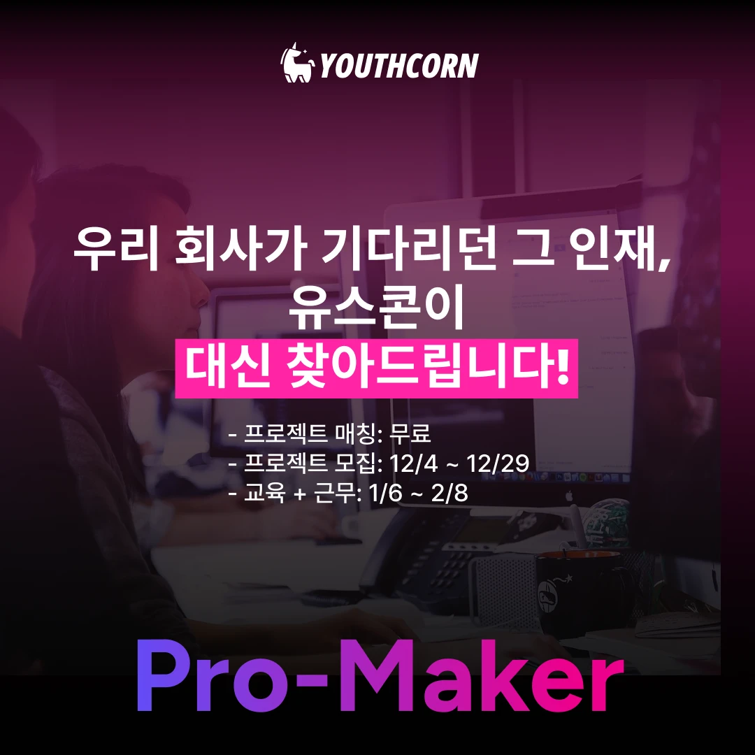 프로메이커 로고