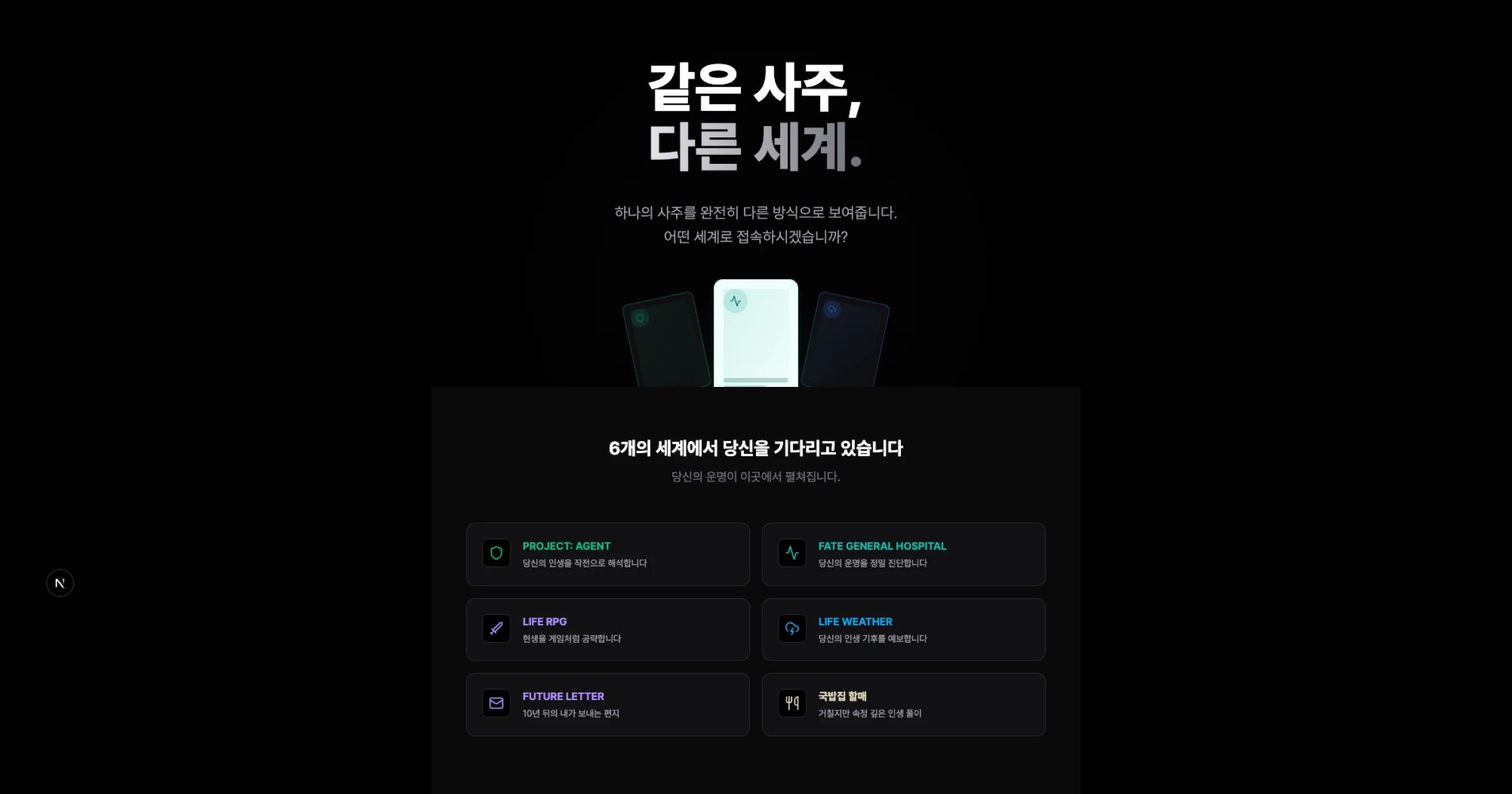 프리즘 사주 로고