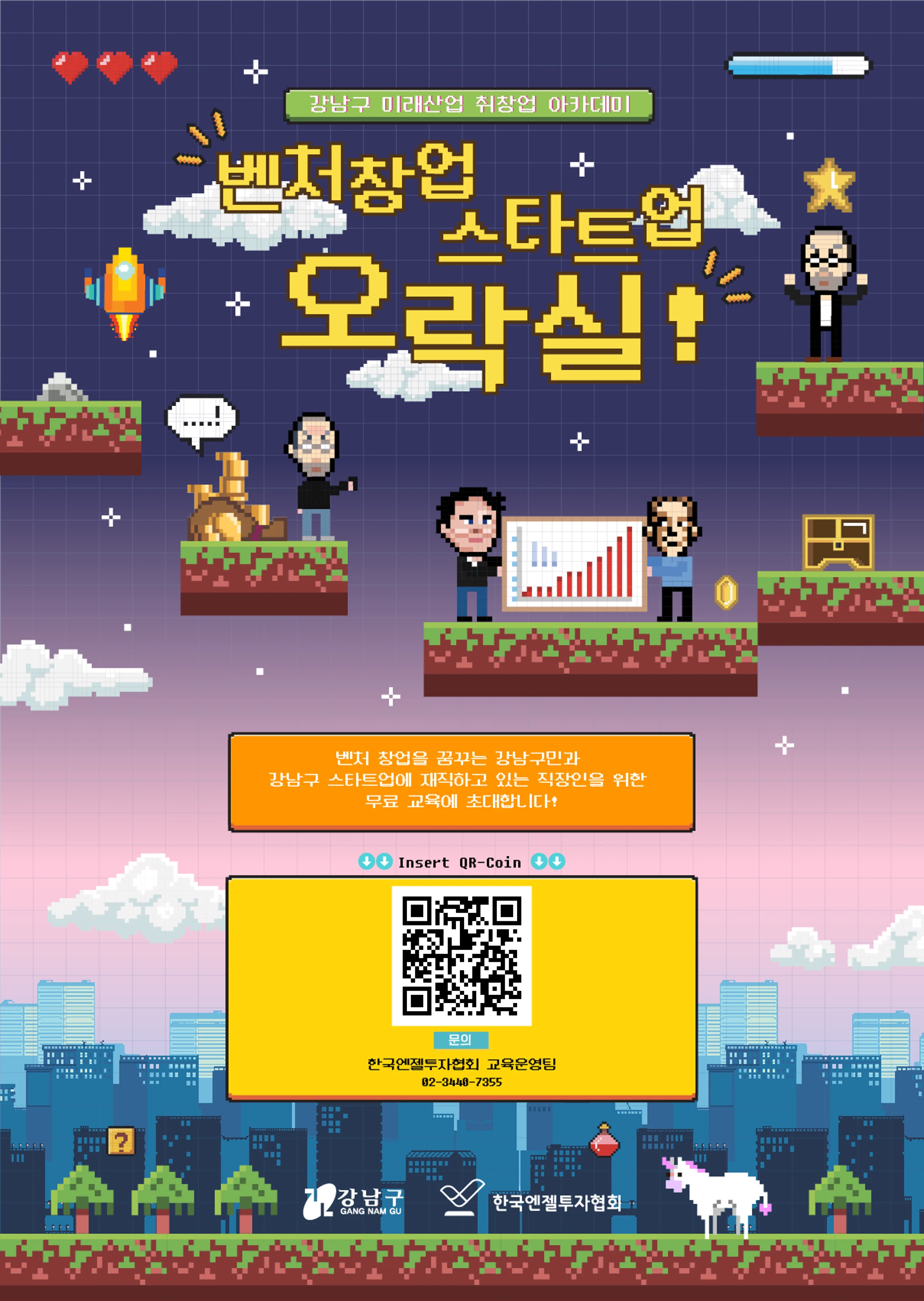 벤처창업 스타트업 오락실 교육생 모집 로고