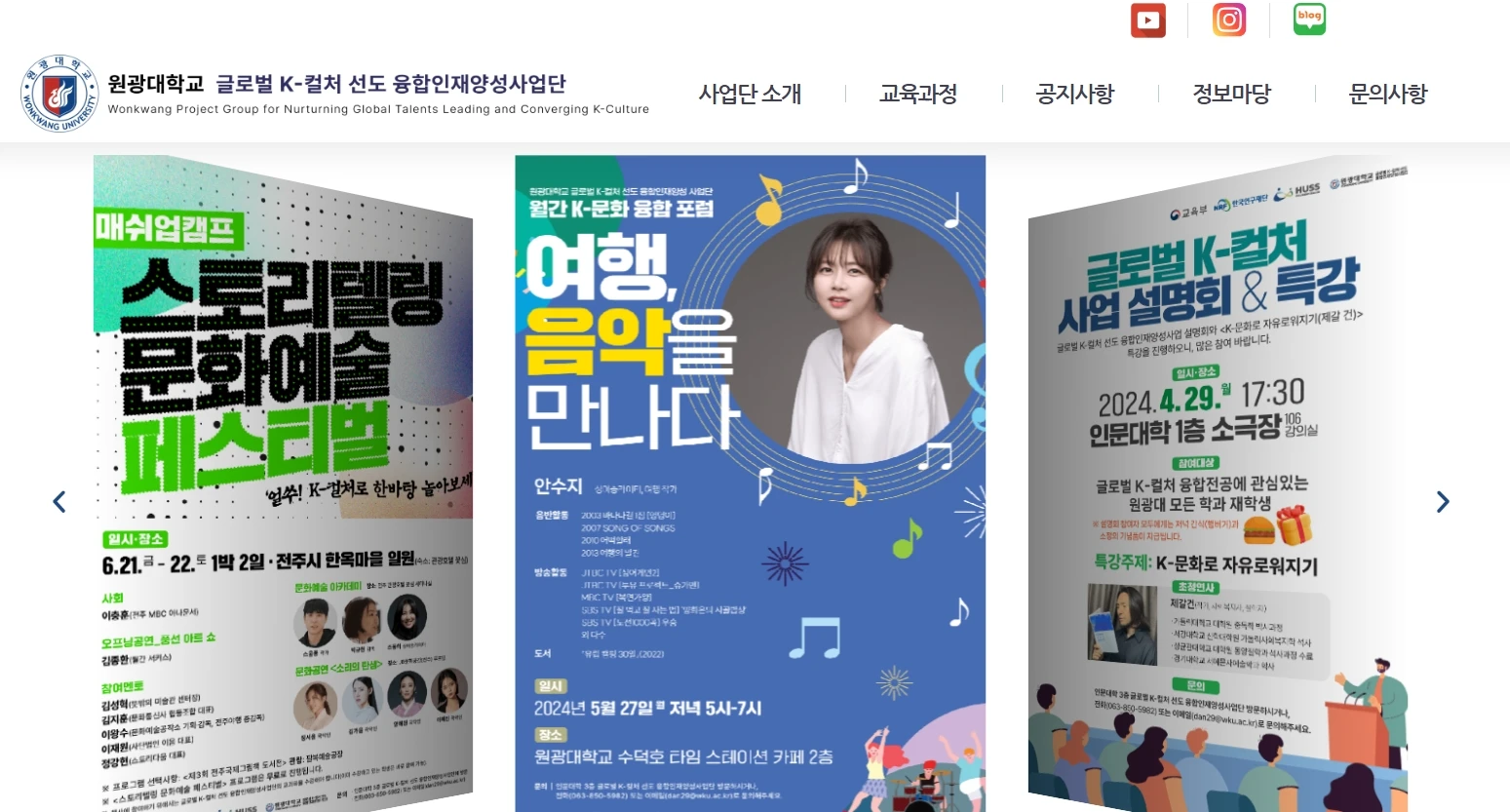 원광대 글로벌 k 컬처 문화인재양성 사업단 로고