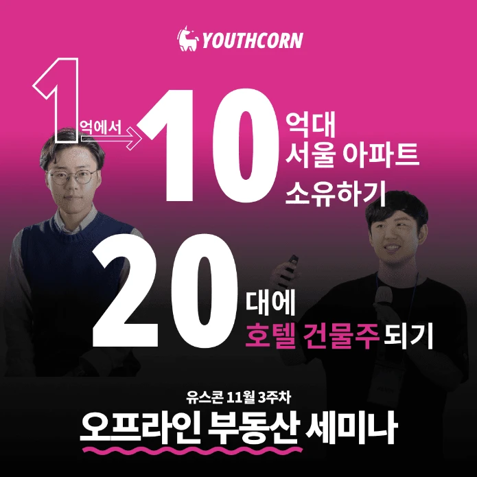 유스콘 부동산 세미나 로고