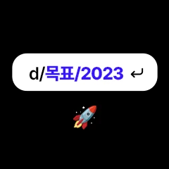 빠르고 기억하기 쉬운 링크 두슬래시 로고