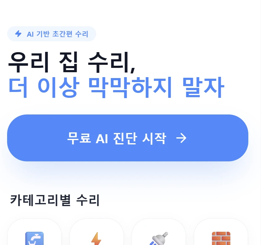 수리톡톡 로고