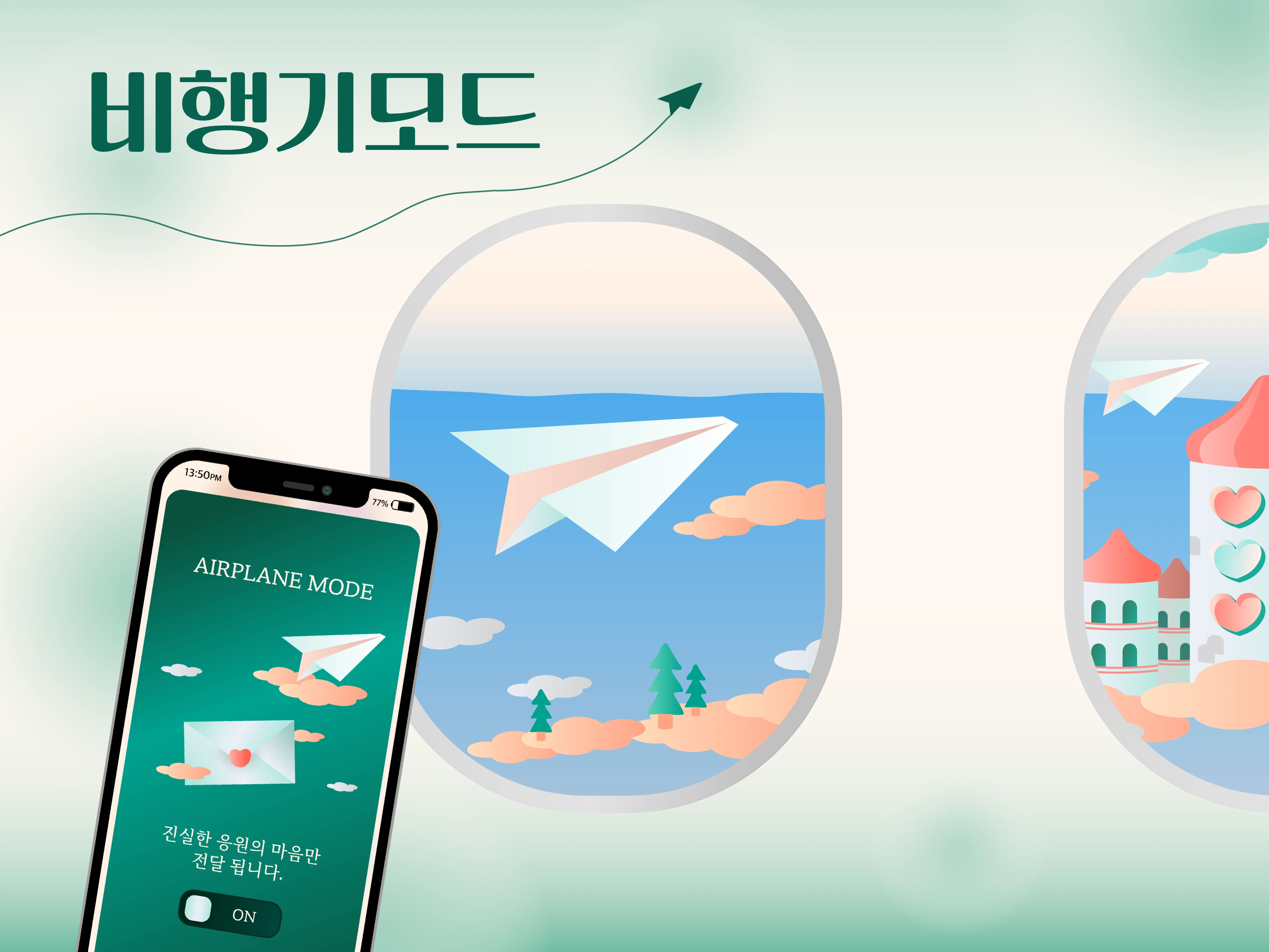 비행기모드 로고