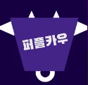 퍼플카우 외양간 로고