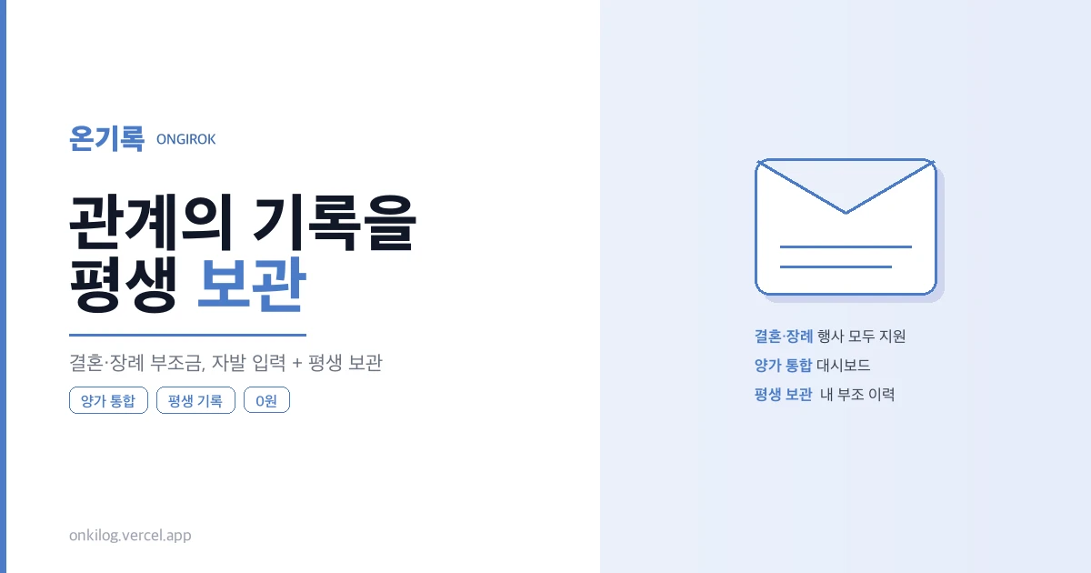 온기록 로고