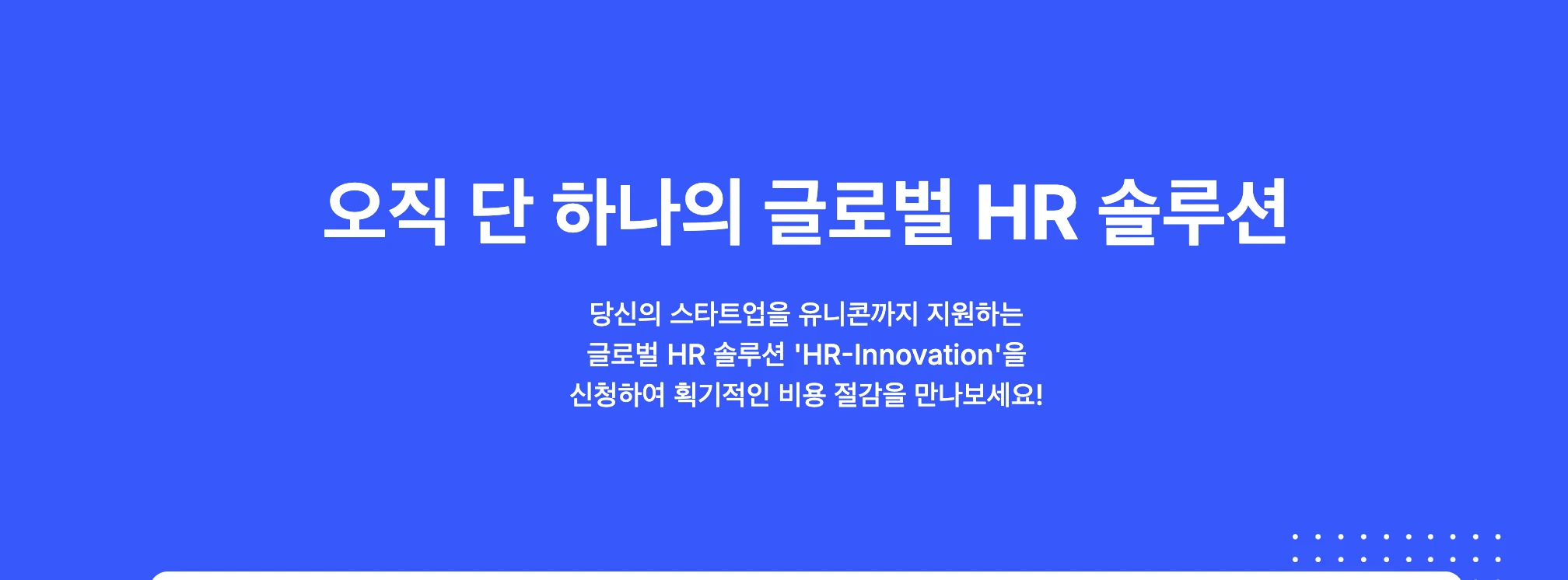 HR Innovation 로고