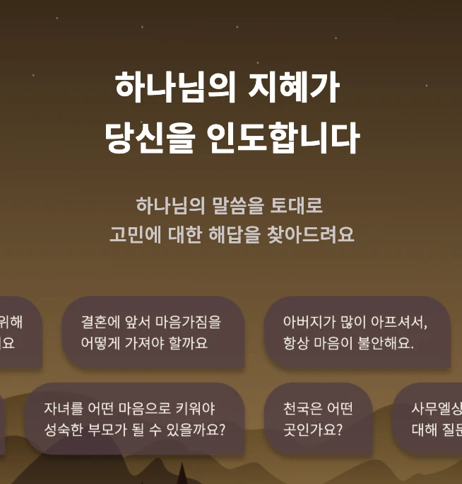 주님AI 로고