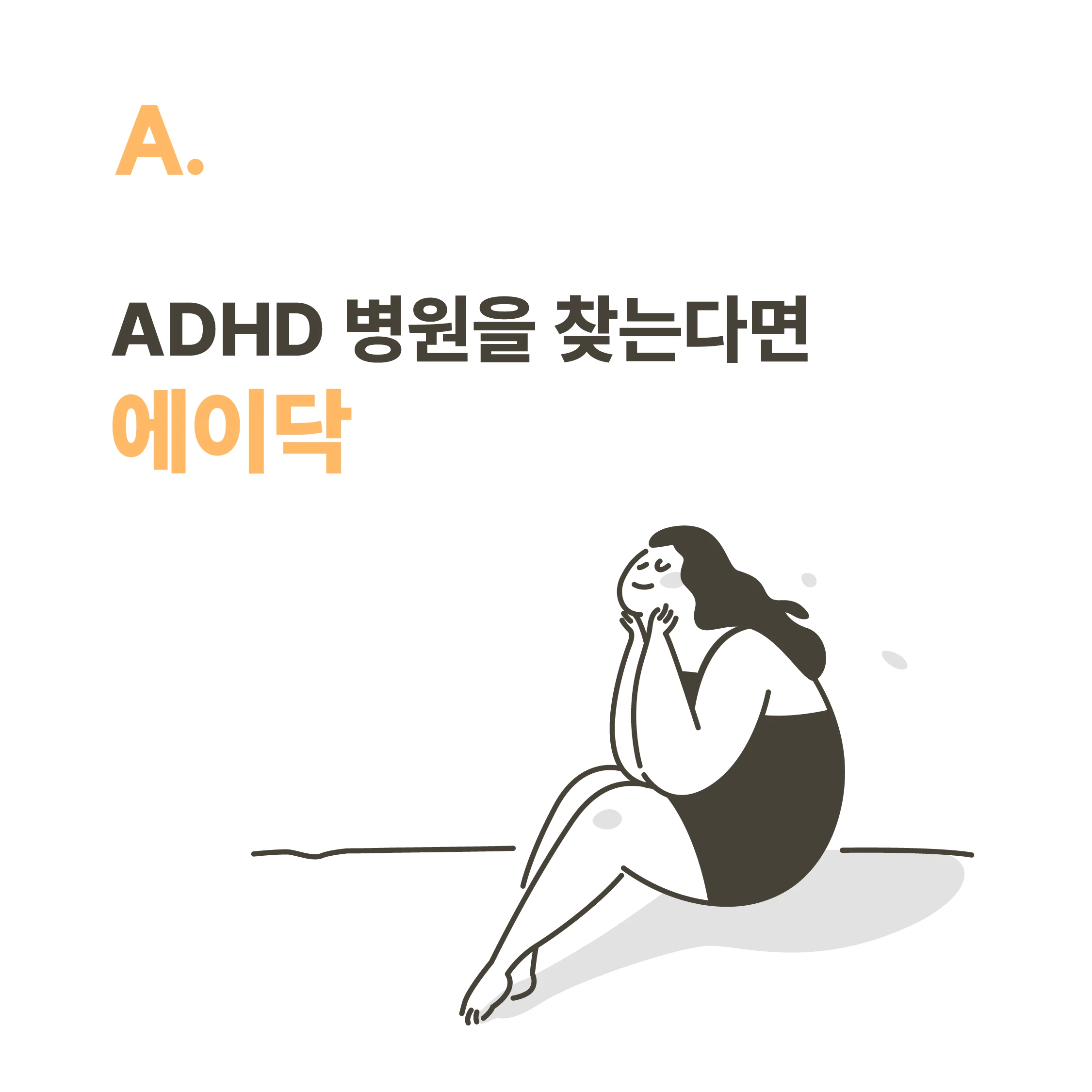 에이닥 로고