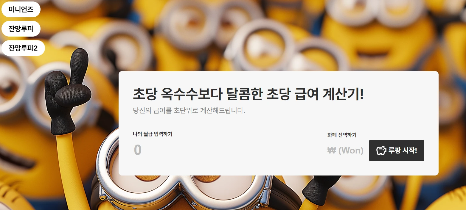 월급루팡 로고