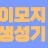 아기고래 슬랙 이모티콘 생성기 로고