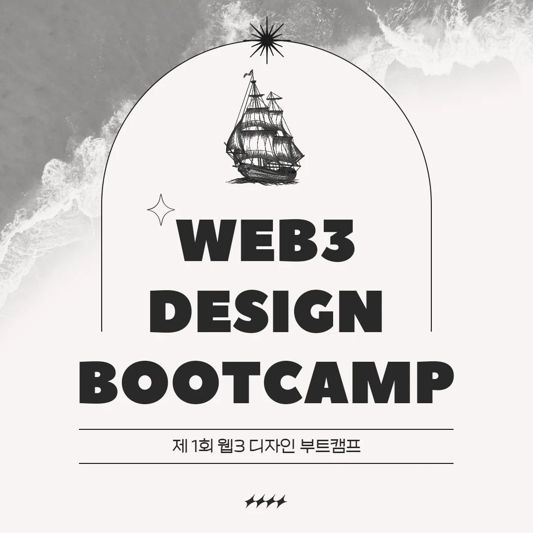 웹3 디자인 부트캠프 WEB3 DESIGN BOOTCAMP 로고