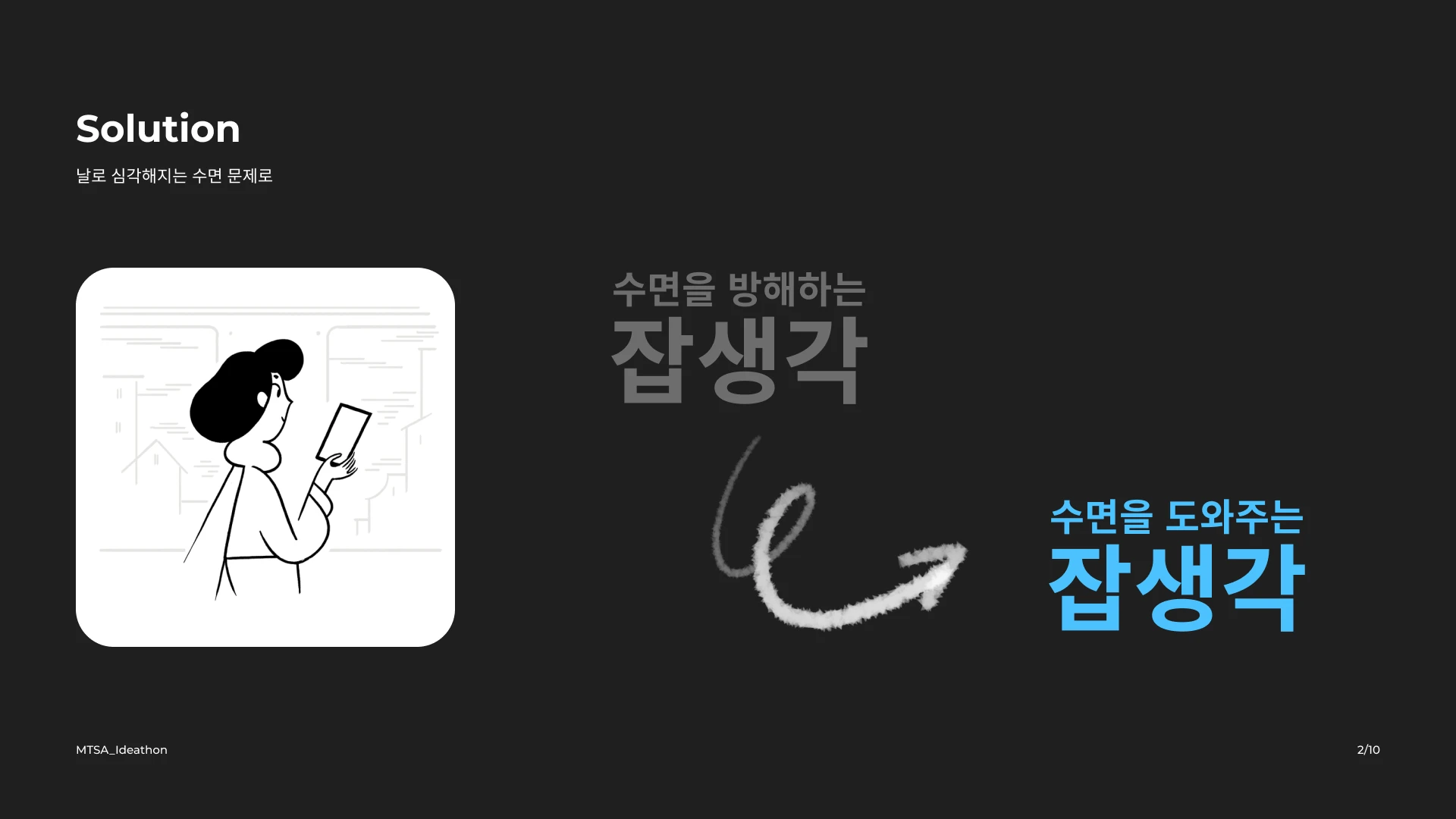 잠시.잠의 시작 로고
