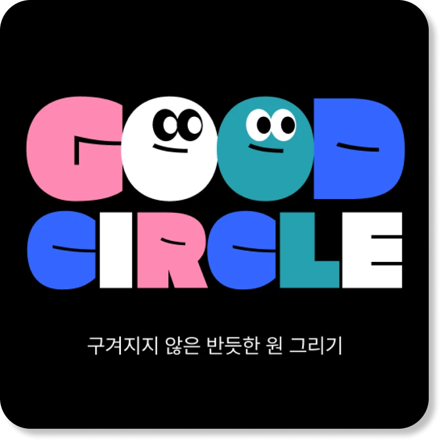 동그라미 챌린지 로고
