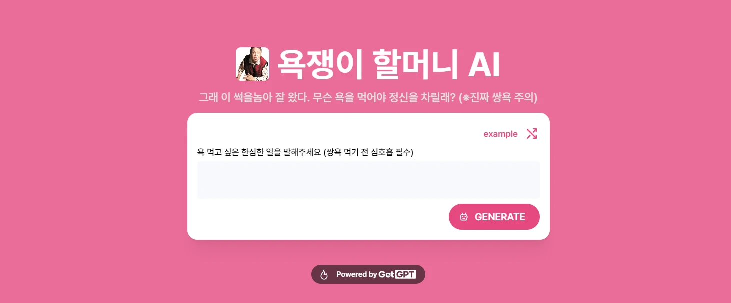 욕쟁이 할머니 AI 로고