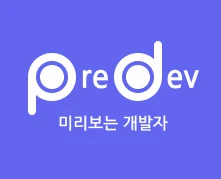 Predev 로고