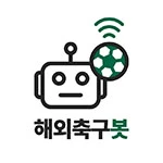 해외축구봇 로고