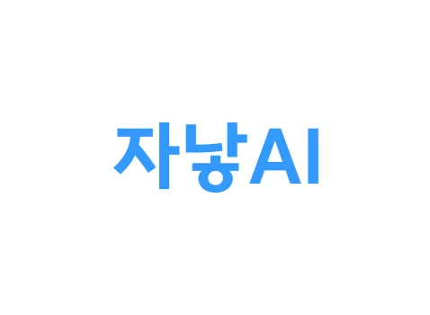 자낳AI 로고