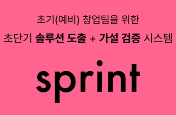 더벤처스 스프린트 로고