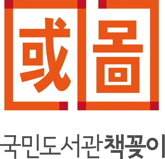 국민도서관 책꽂이 로고