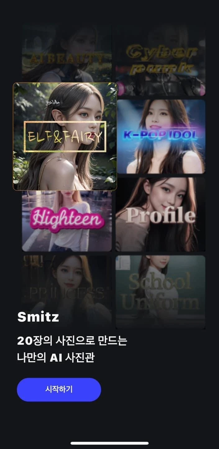 스미츠 로고