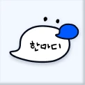 한마디 로고