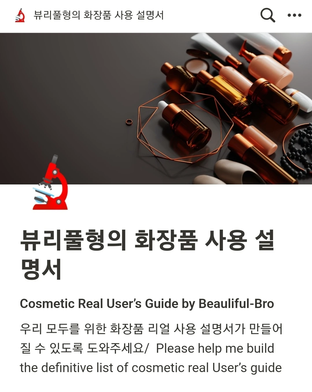 뷰리풀형의 화장품 사용 설명서 로고