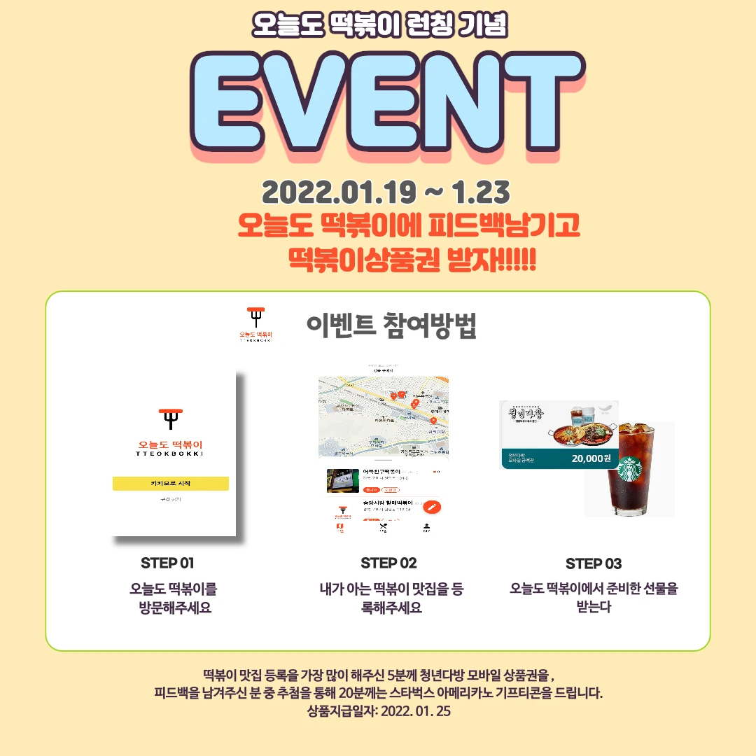 오늘도떡볶이 로고