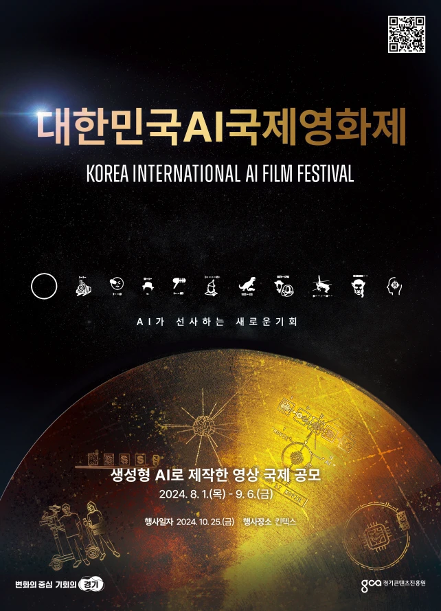 대한민국AI국제영화제 출품작 공모 로고